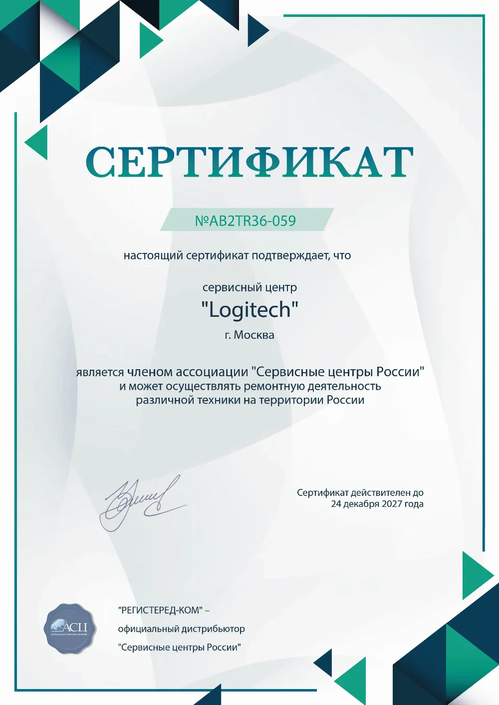 spb.logitech-fix.ru Сертификат квалификации сервисного центра по ремонту техники Logitech